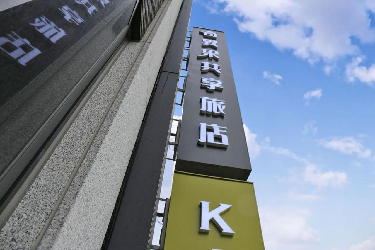 Kiwi Share Hotel Zhongli Eksteriør billede